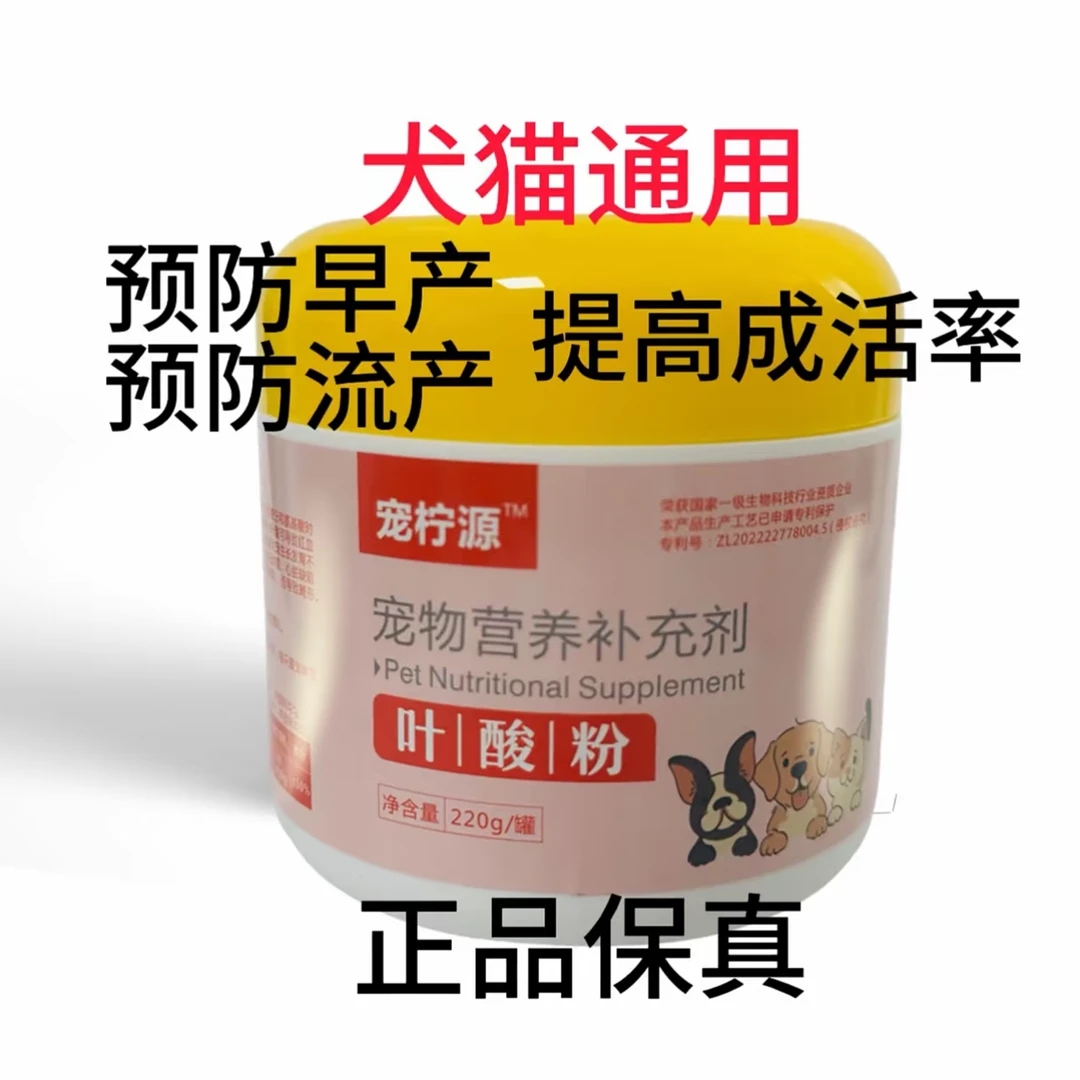 宠柠源叶酸粉宠物营养补充剂