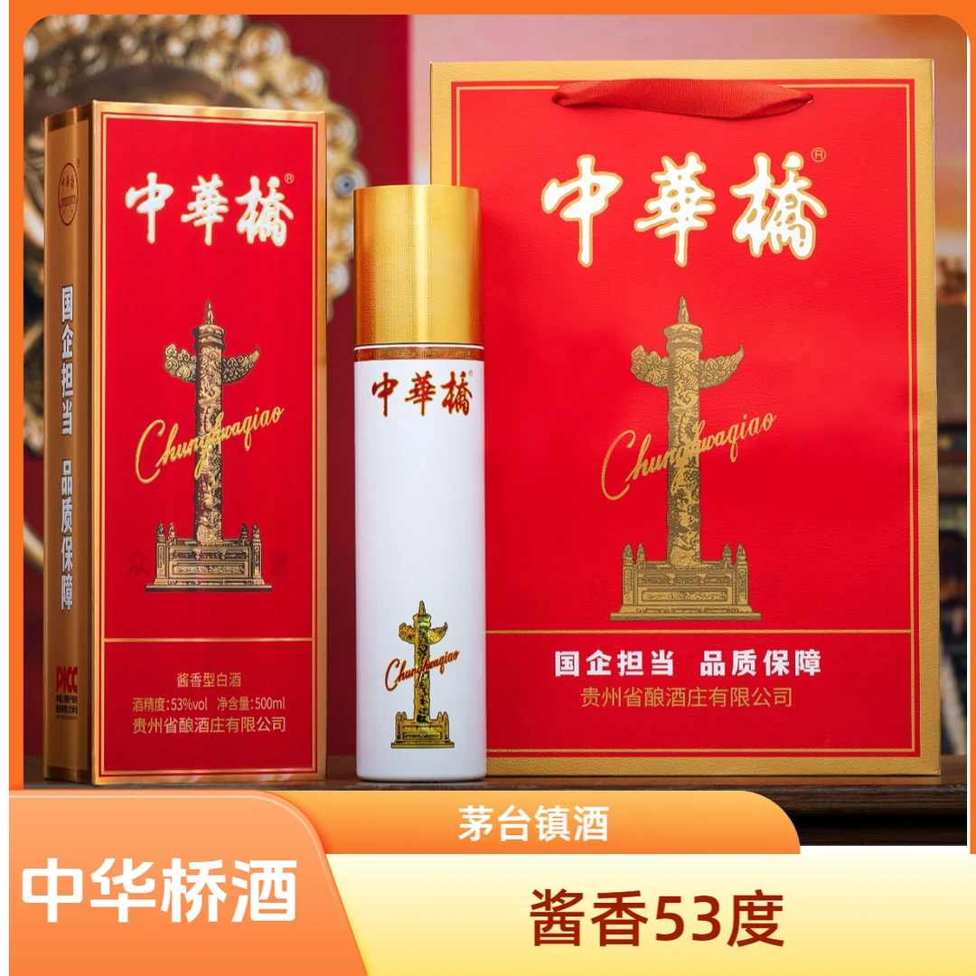 中华桥（爱我中华）茅台镇国企酱香型白酒53%Vol500