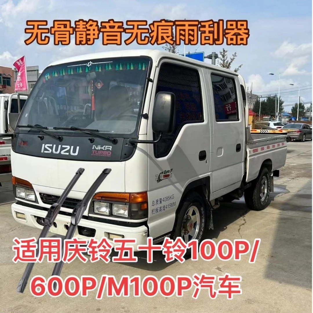 适用庆铃五十铃100P/600P/M100P单双排座货车雨刮器前雨刮片雨刷
