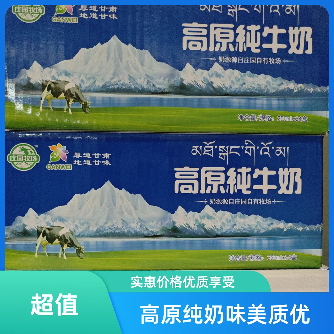 高原纯奶牛奶250ml*24盒