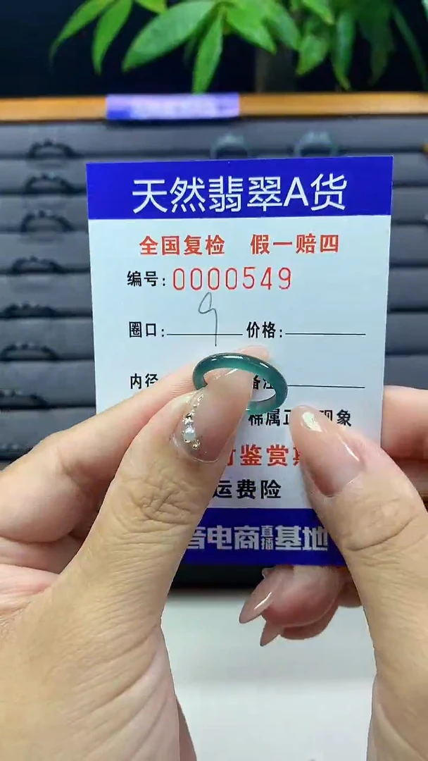 【闪购商品】翡翠戒圈未镶嵌0549天然翡翠A货