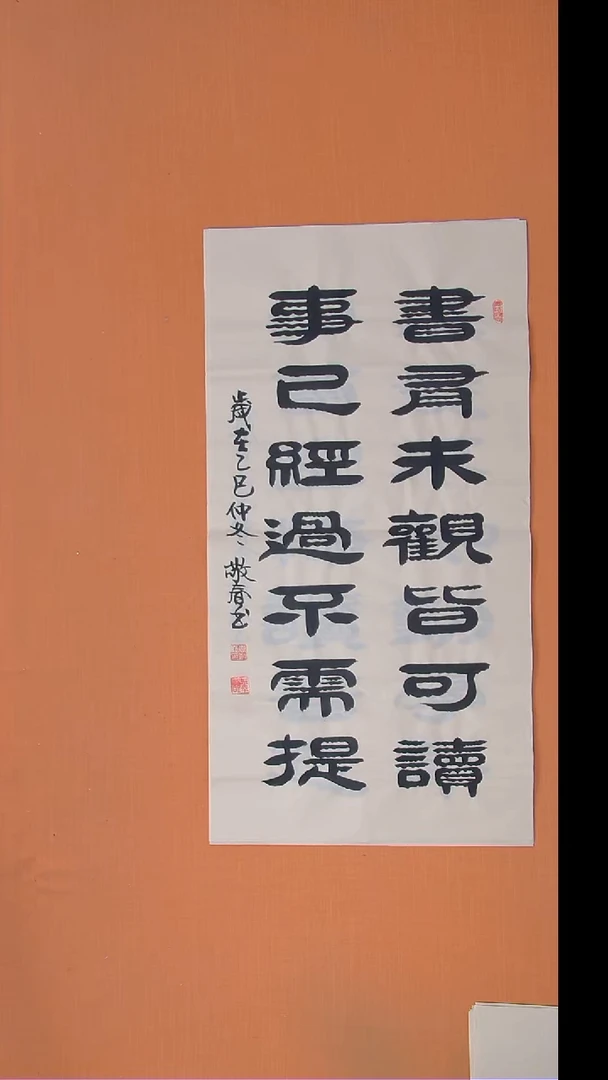 书法袁敬春老师精美书法100*50