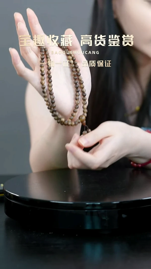 s**n108珠串一物一证 铜宝趣收藏 精品专场