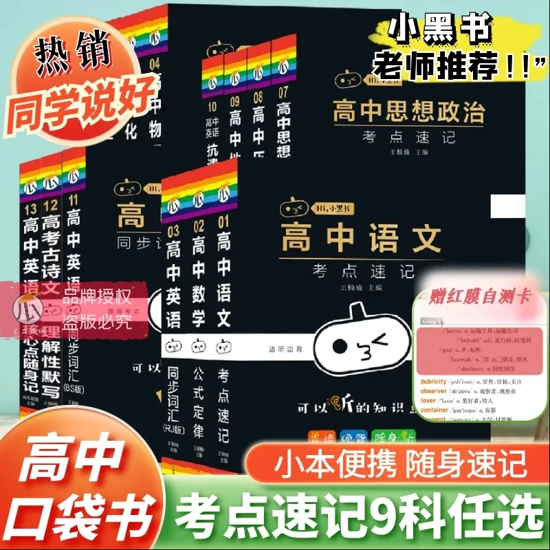 小黑书高中全套基础知识手册考点速记知识大全公式定律迷你口袋书