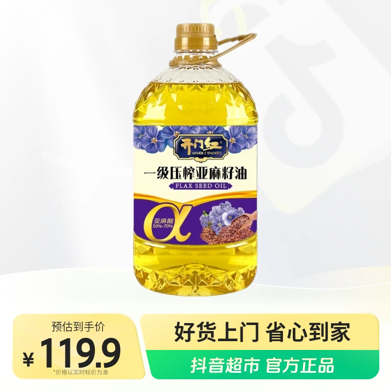 开门红冷榨一级亚麻籽油2.72L×2瓶