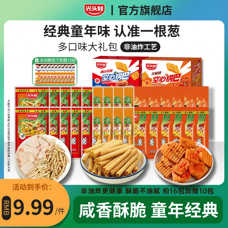 【一根葱春日出游礼包】光头娃经典怀旧一根葱空心香脆多口味非油炸