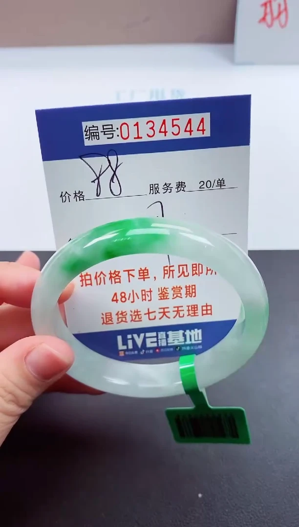 0以实物为准00000134544