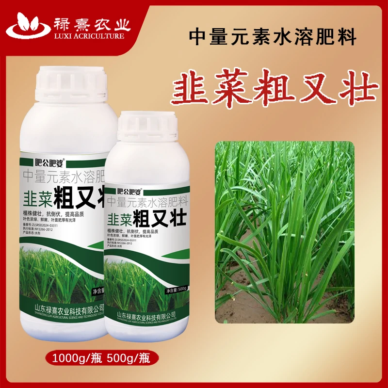 韭菜专用肥韭菜根旺株健防黄叶干尖抗倒伏壮根养根韭菜黑粗嫩