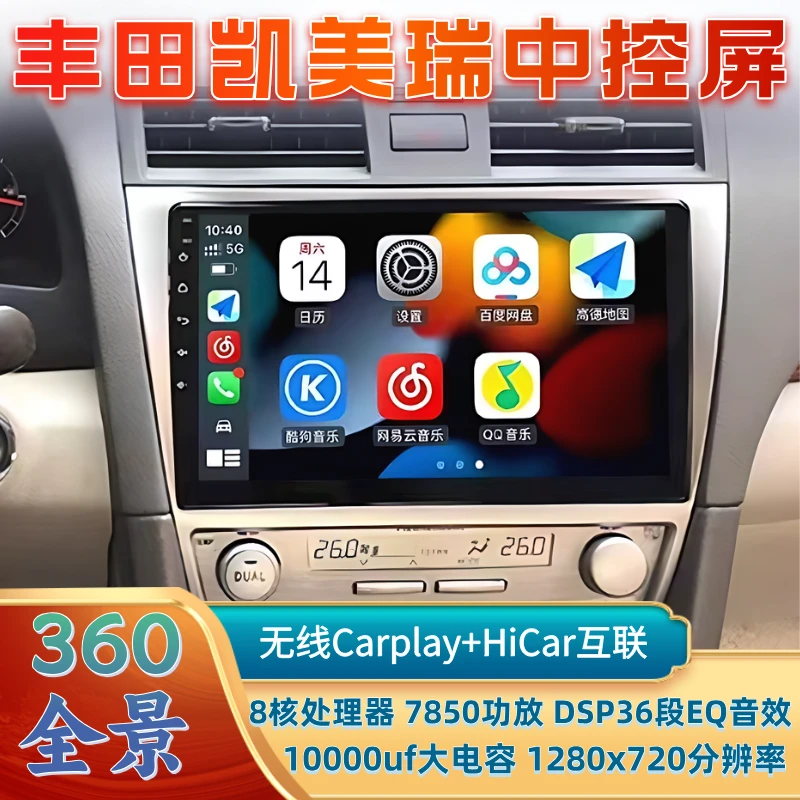 适用于6代7代丰田新老款凯美瑞倒车影像中控显示大屏导航一体机