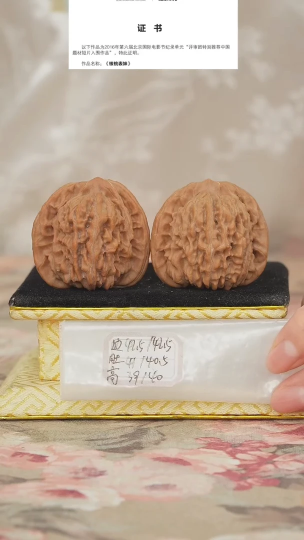 文玩核桃把件平谷四座楼