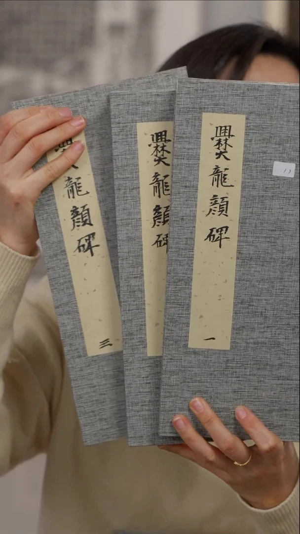 拓片用纸印石海**川爨龙颜册页