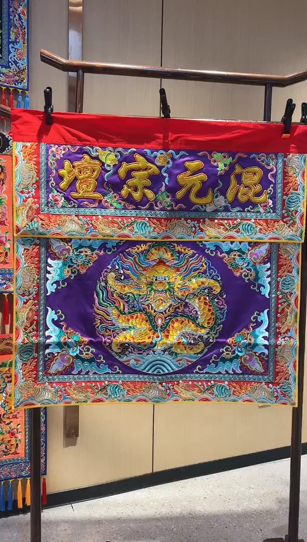 织绣包****馆万法宗壇双龙戏珠桌围