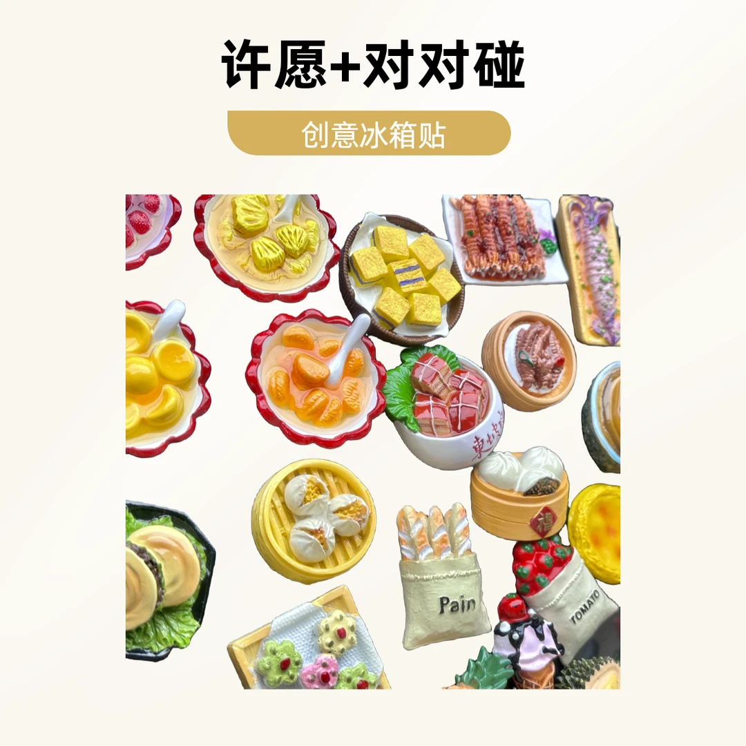 【许愿+对对碰】立体创意仿真食物冰箱贴磁吸食玩美食3D