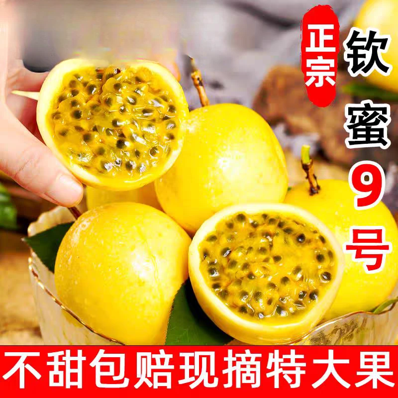 农家自种百香果不甜包赔