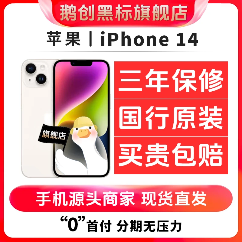 95新 Apple/苹果 苹果14国行双卡5G原装二手苹果手机拍照白色