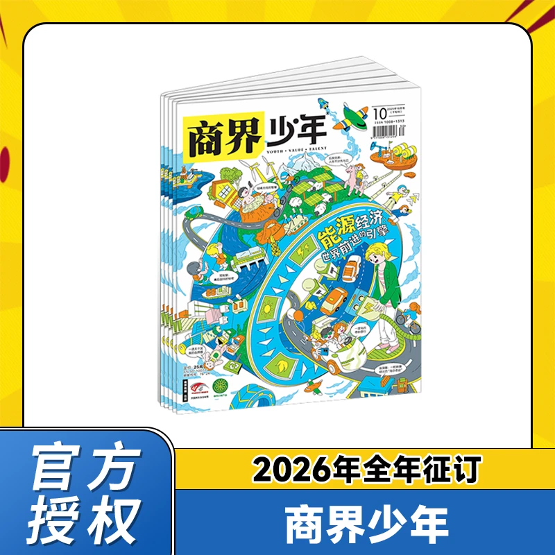 商界少年杂志 全年刊 2026年1-12月订阅
