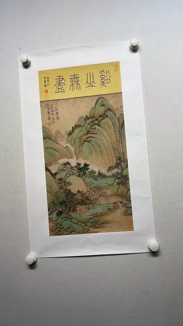 国画y李昊山水1平尺
