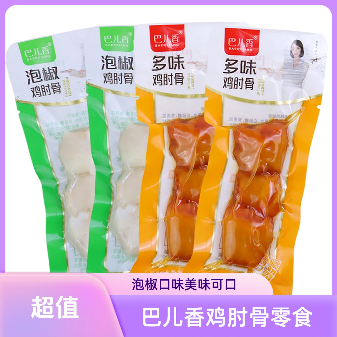 巴儿香48个16包泡椒鸡肘骨网红休闲鸡爪鸡肘骨办公室零食小吃