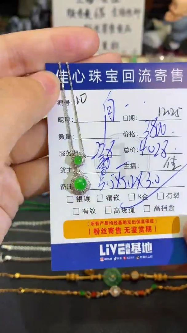 项链18K金镶嵌翡翠向**地翡翠——1225010