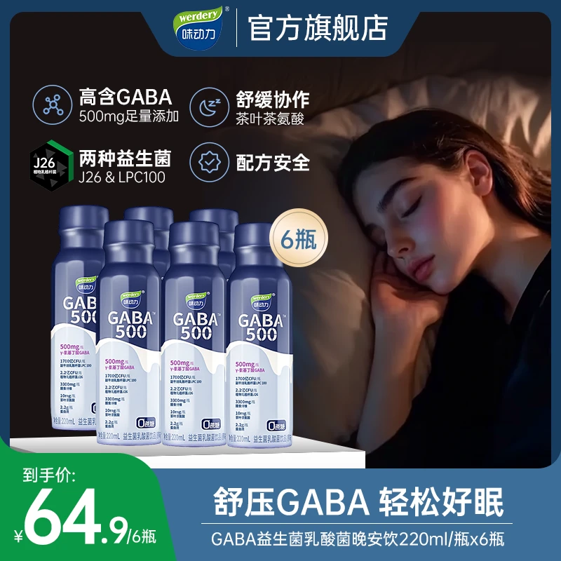 【张凯毅同款】味动力GABA益生菌乳酸菌饮品220ml/瓶4月4日到期