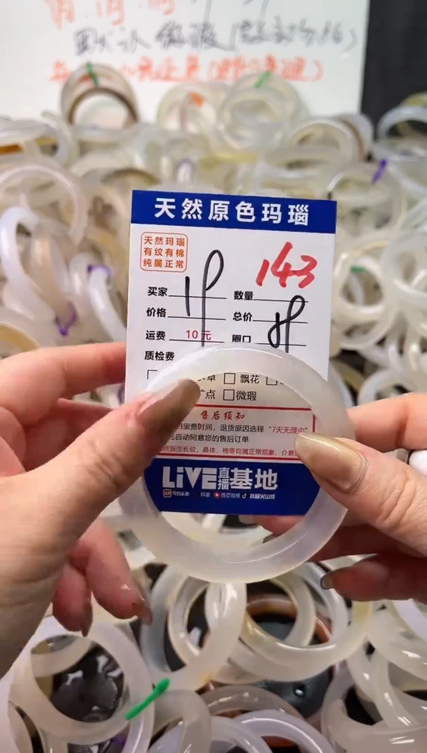 手镯玛瑙/玉髓未镶嵌143