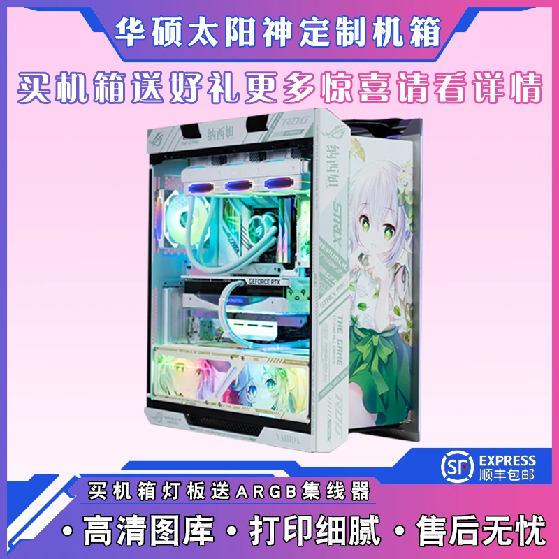 华硕太阳神机箱ROGX601定制二次元动漫吹雪姬UV打印ARGB发光灯板