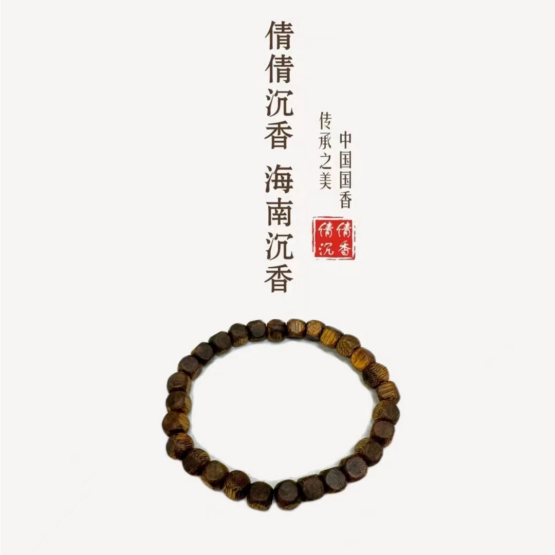 沉香海南沉香0.5方糖珠单圈红油绿棋多样性发其一（安安推荐）