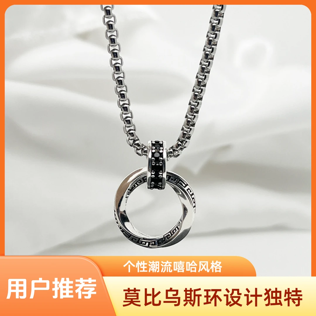莫比乌斯环项链男士复古个性ins百搭潮流嘻哈情侣时尚小众简约