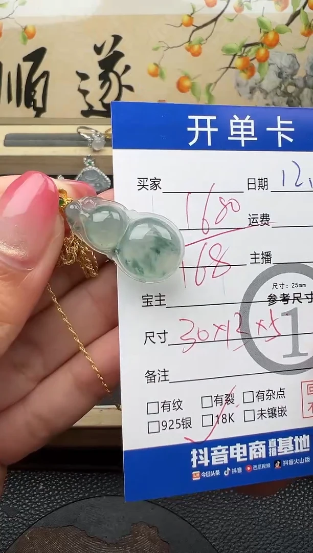 套链18K金镶嵌翡翠葫芦8713