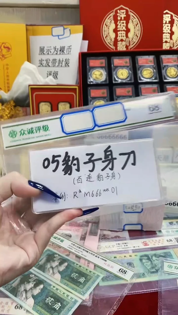 【05豹子身】百连刀货 （不挑号）