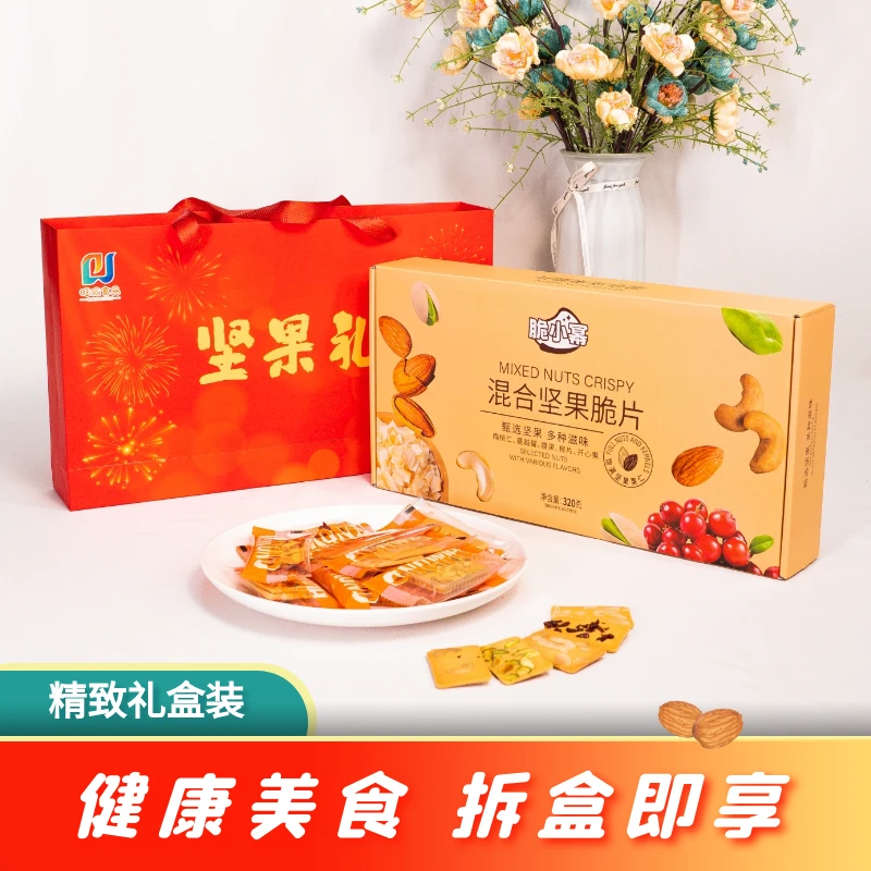 年货礼盒扁桃仁脆片混合坚果开心果腰果饼干蔓越莓椰子薄脆零食包