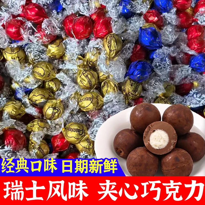 【瑞士风味软心巧克力】儿童巧克力软心球浓郁喜糖年货糖果代可可脂