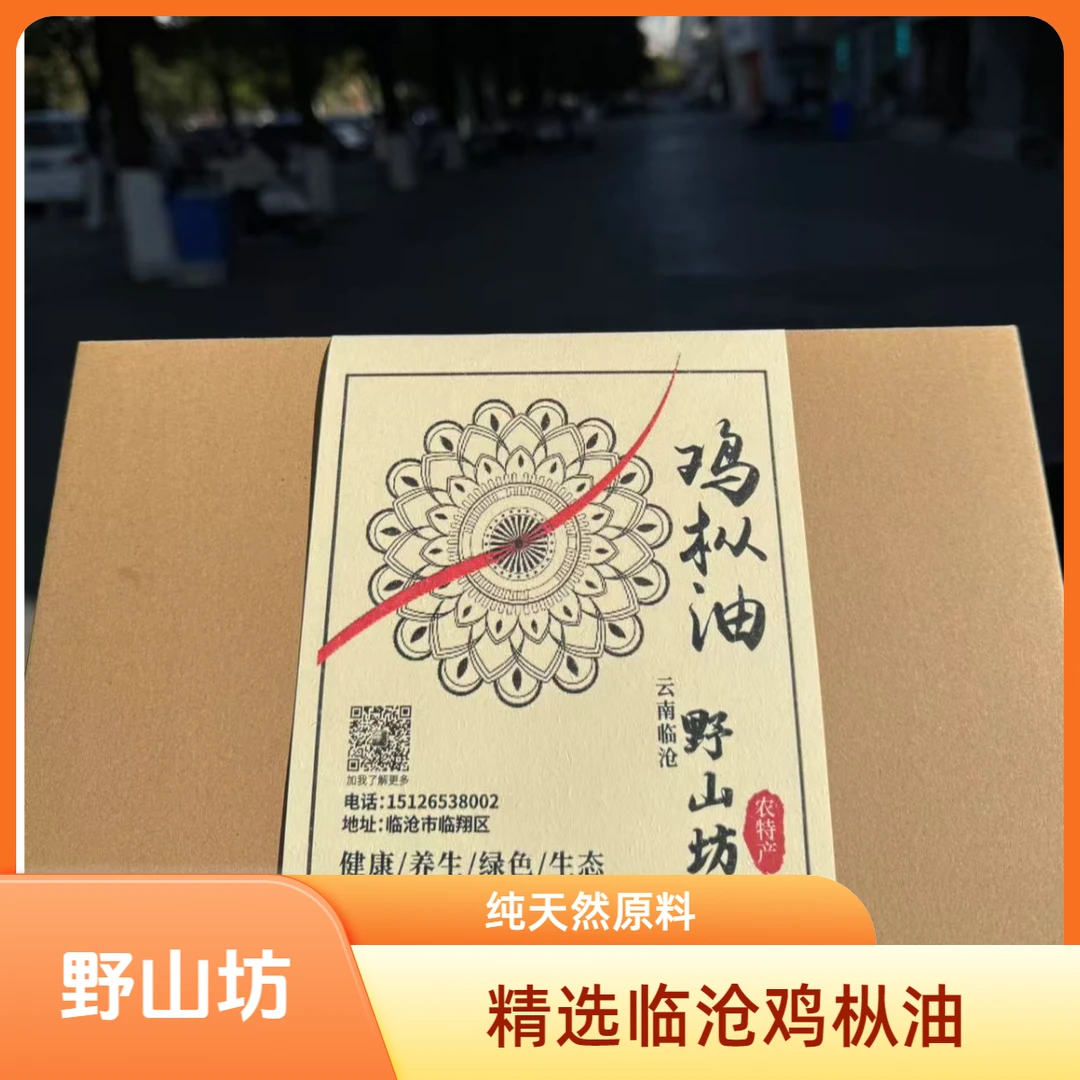 野山坊 品质鸡枞油