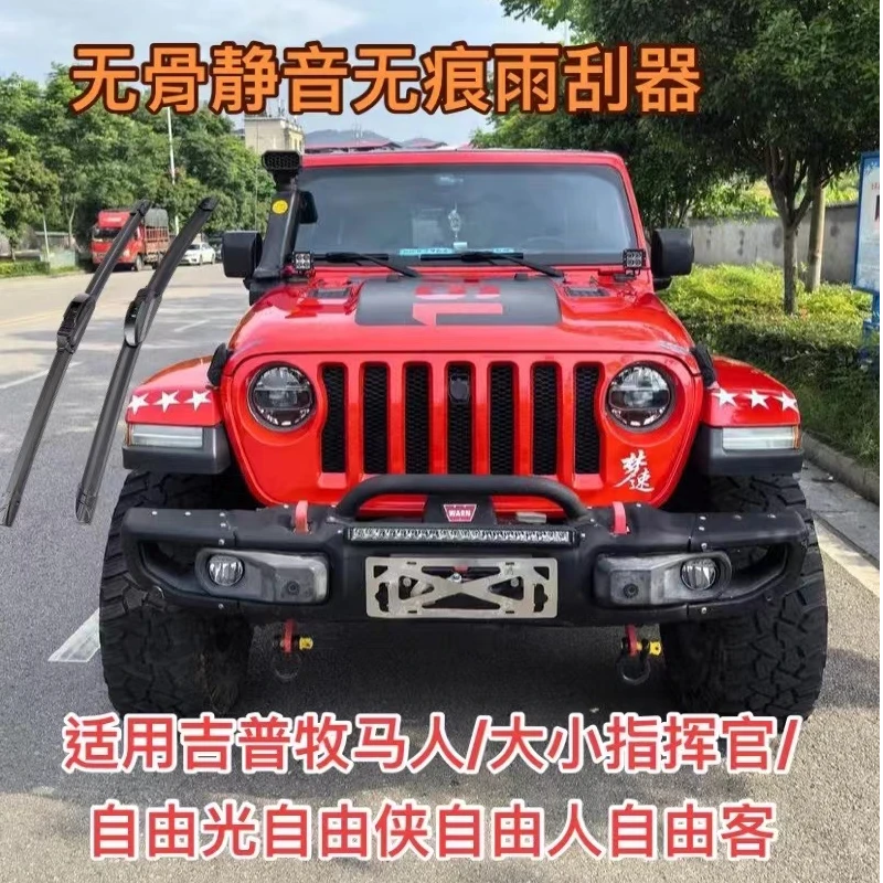 适用吉普牧马人/大小指挥官/自由光/自由侠/自由人/自由客雨刮器