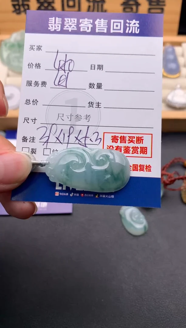 颈饰未镶嵌翡翠10145992