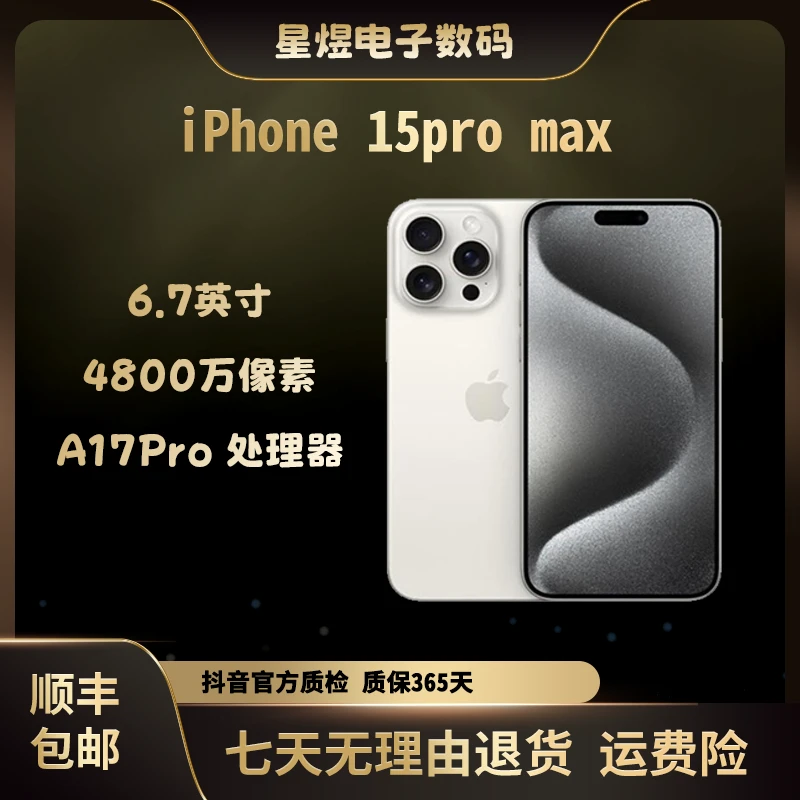 8新 Apple/苹果 国行 苹果15Pro max 二手机