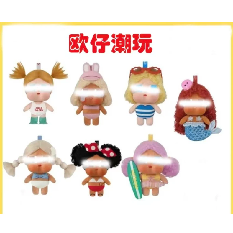 【欧仔潮玩】哭娃新品沙滩搪胶系列毛绒挂件盲盒玩偶度假