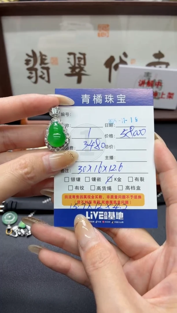 吊坠(不含链)18K金镶嵌翡翠V**a订金30000 A货翡翠1119066