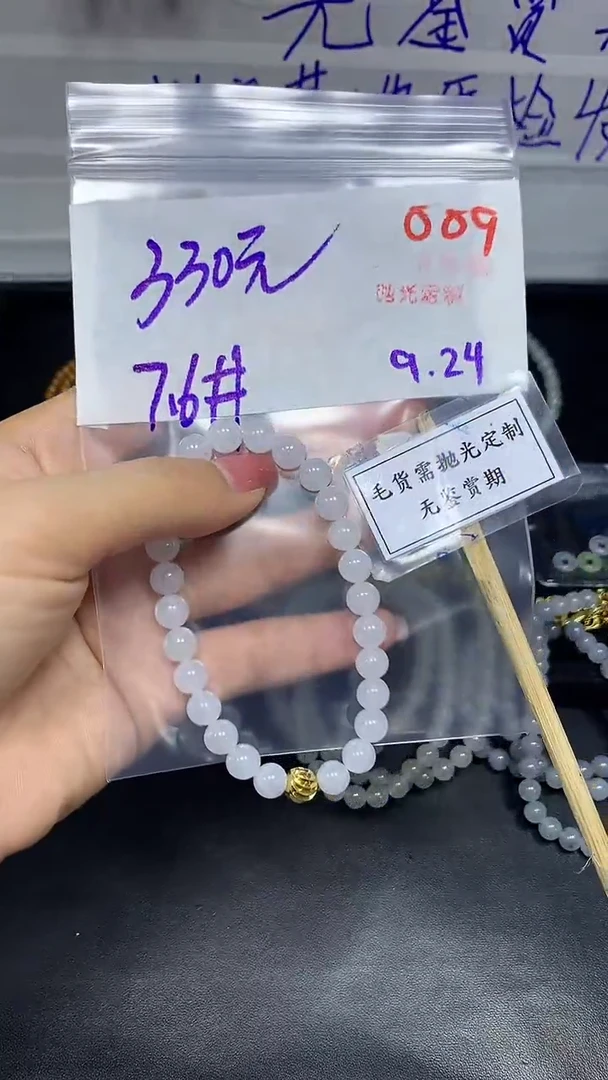 未镶嵌定制翡翠毛货需精细抛光多样性发一件珠串+330元009