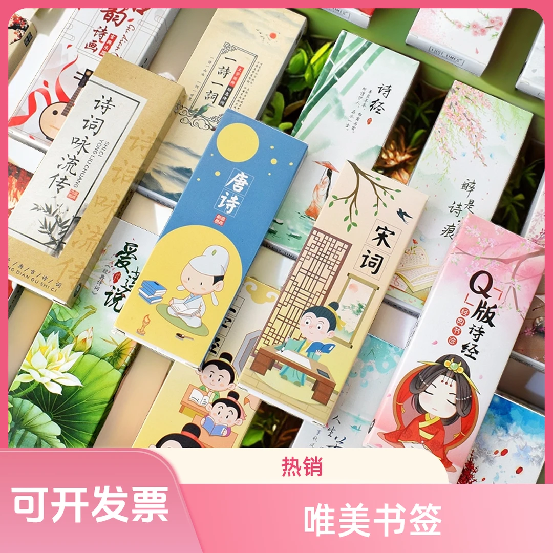唯美古诗词diy古风书签卡片套装学生唐诗宋词高颜值书签古典国风