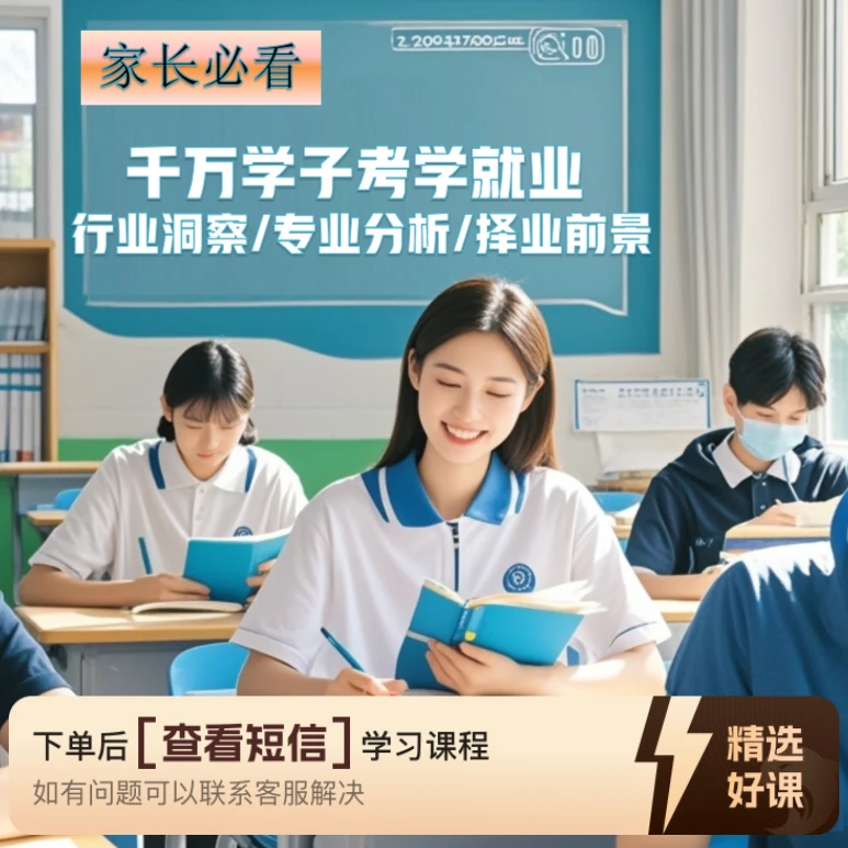 新质生产力-行业前景分析/专业优选/择业机遇（留意短信解锁课程）