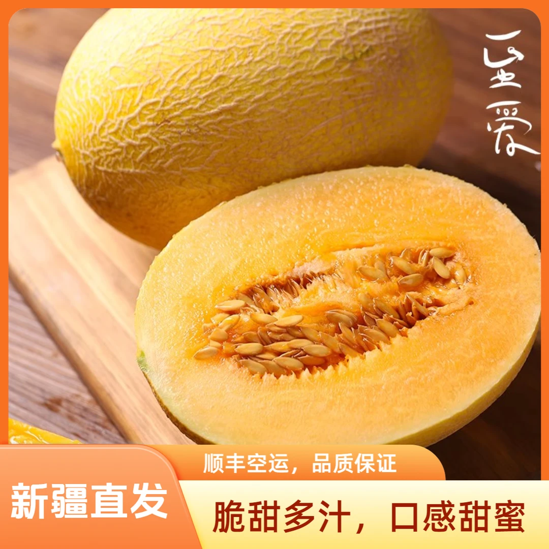 【2025头茬】新疆吐鲁番哈密瓜至爱蜜瓜脆甜多汁火焰山爆甜黄金蜜瓜