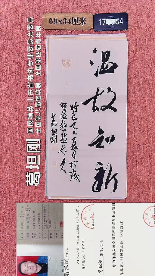 书法322          葛老师书法作品