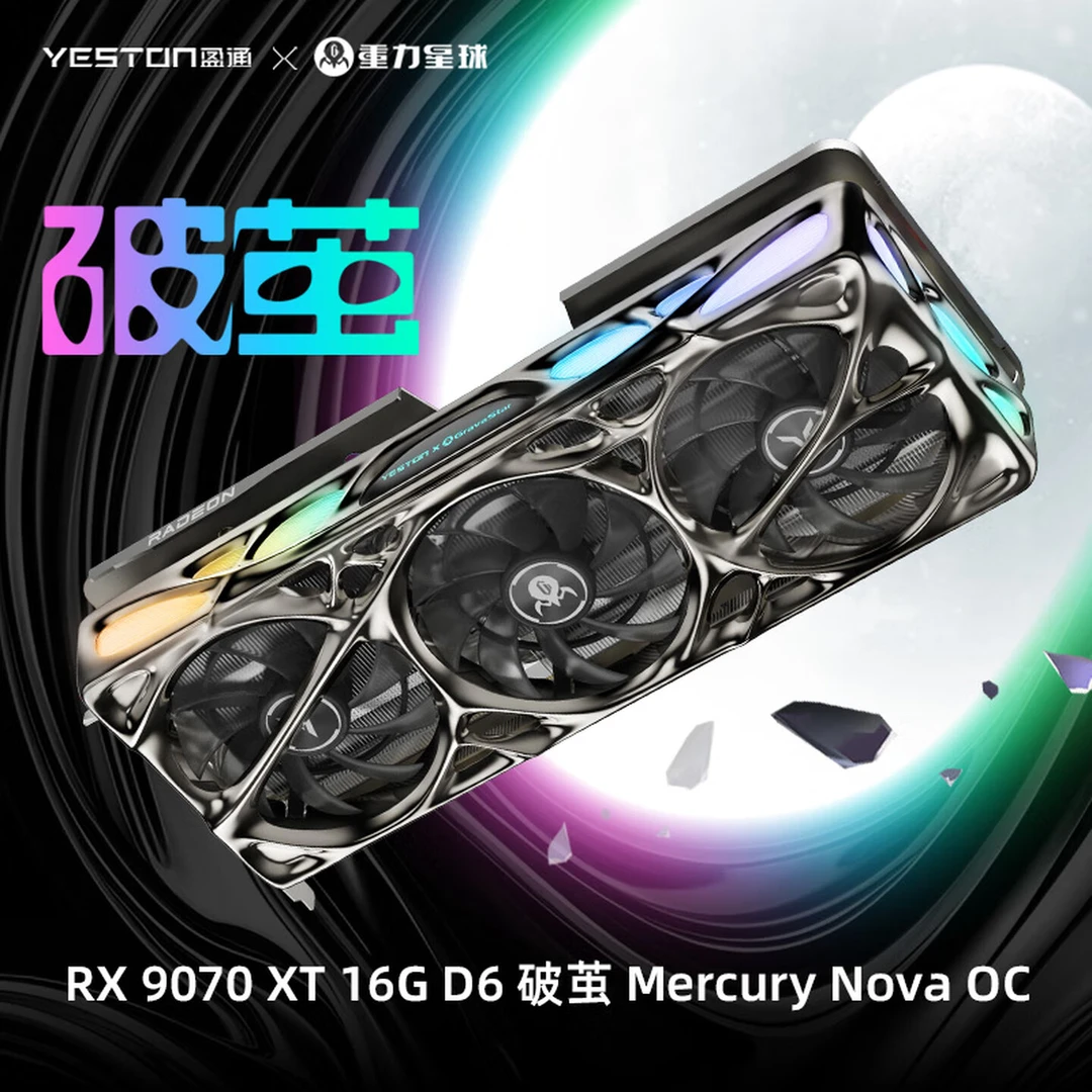 盈通AMD9070XT 16G DDR6 破茧Mercury NovaOC盈通重力星球联名款