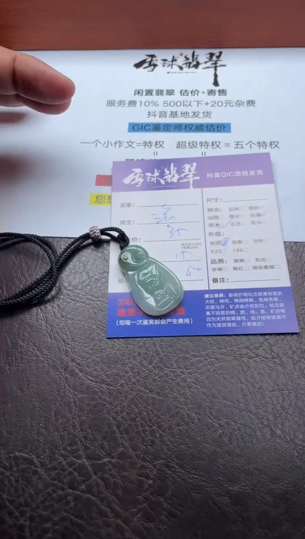 颈饰未镶嵌翡翠20761219067