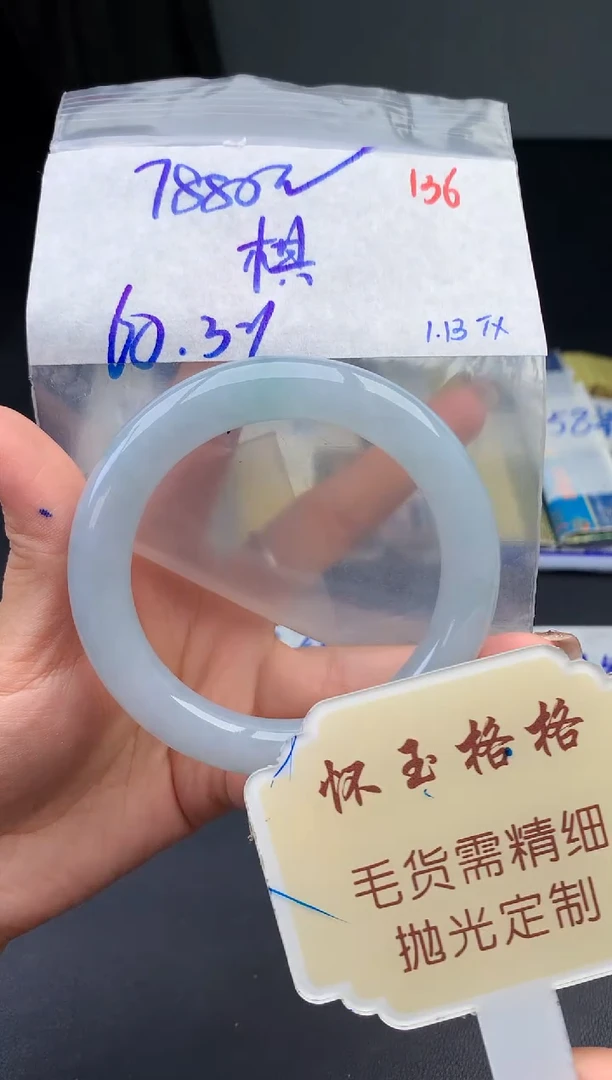 【闪购商品】定制翡翠未镶嵌毛货需精细抛光136手镯发1件7880元