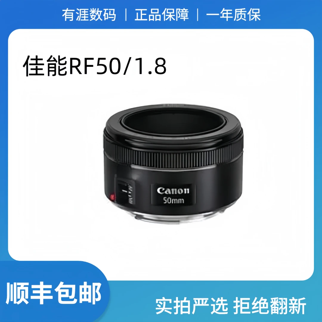 99新 Canon/佳能 佳能RF50/1.8