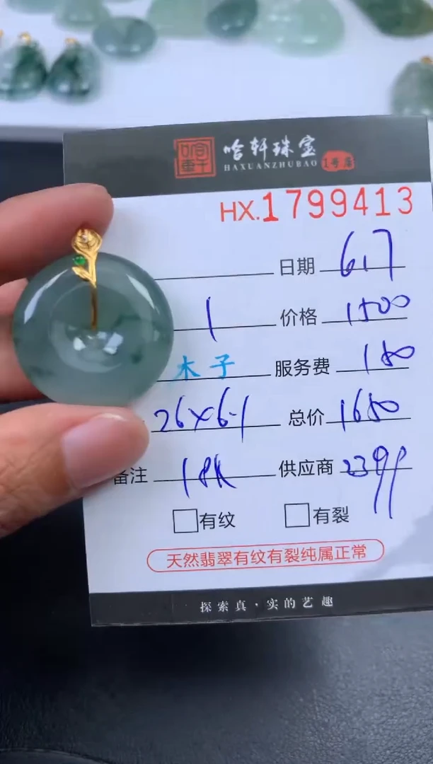 翡翠挂件未镶嵌哈轩 挂件1