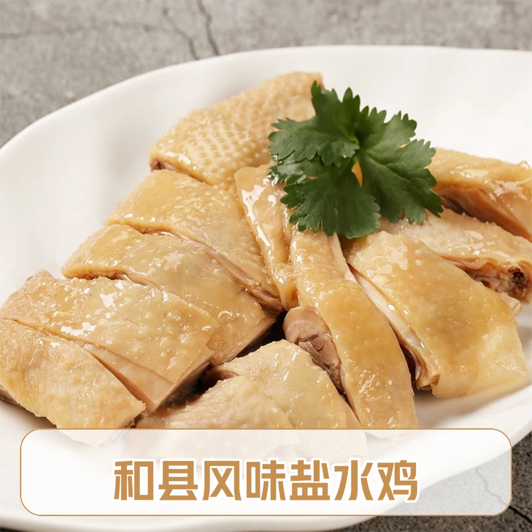【乡村强子专属】安徽和县地方风味特色白斩鸡盐水鸡卤菜卤味美味