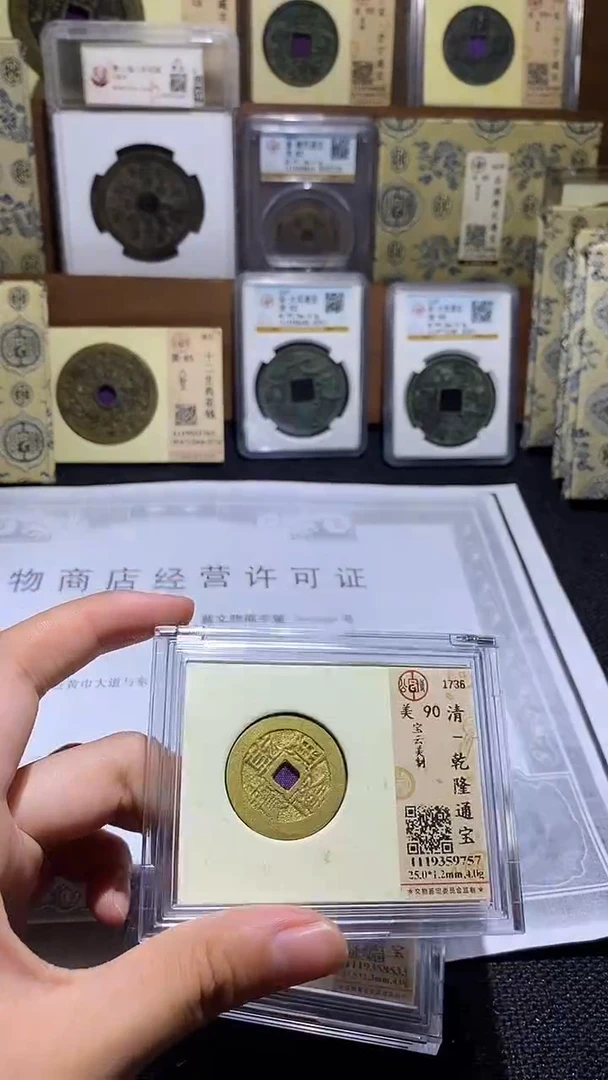 铜乾隆通宝